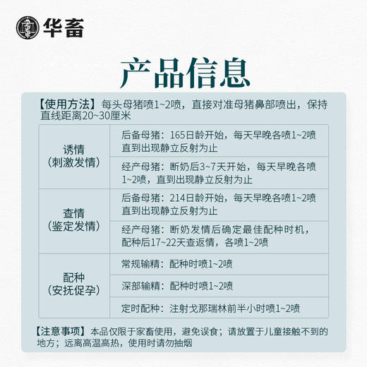 公猪诱情气味剂 100ml/瓶 促进发情 增加受孕 商品图3