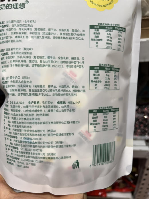 牛奶的理想原味益生菌牛奶贝250g 商品图2
