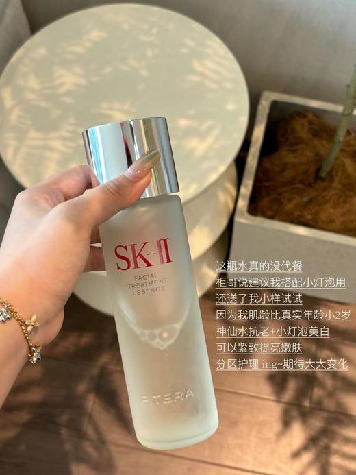 SK-II/SKII/SK2 神仙水230ml 护肤精华露经典保湿补水调皮 商品图1