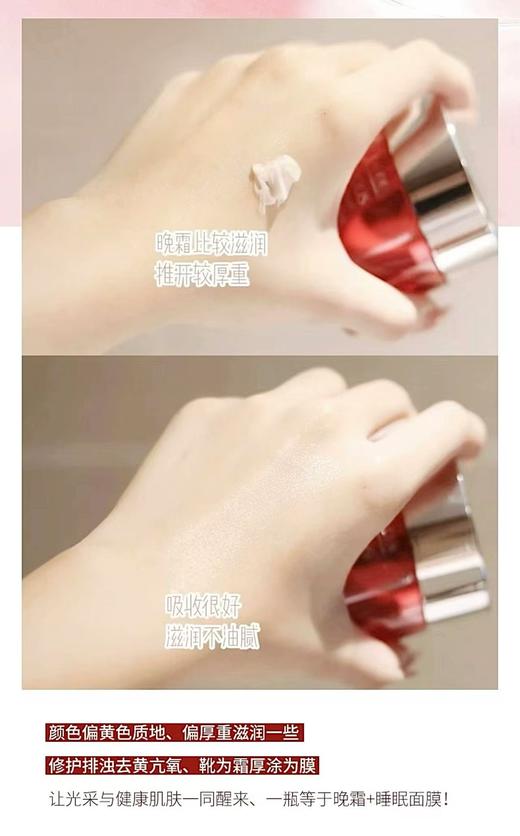 祛黄卓养修复力尊享红石榴晚霜面膜二合一 商品图8