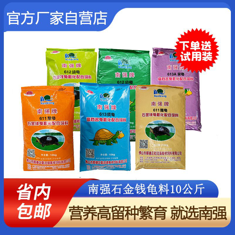 南强高档名龟通用10公斤石龟蛋龟高蛋白膨化配合饲料