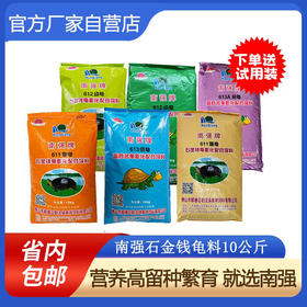 南强高档名龟通用10公斤石龟蛋龟高蛋白膨化配合饲料