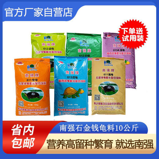 南强高档名龟通用10公斤石龟蛋龟高蛋白膨化配合饲料 商品图0