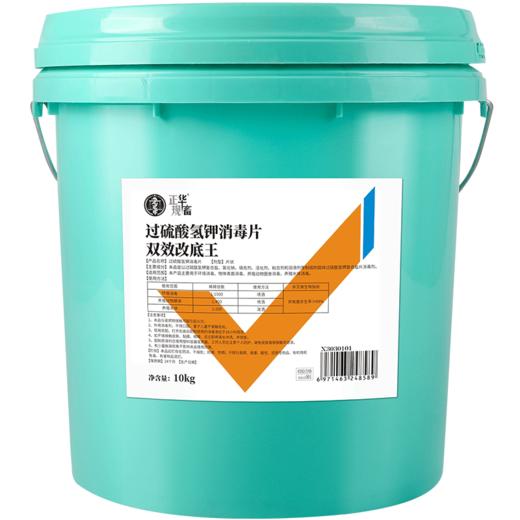 华畜底改王水产养殖小龙虾蟹鱼塘调水增氧改底片过硫酸氢钾复合盐 商品图6