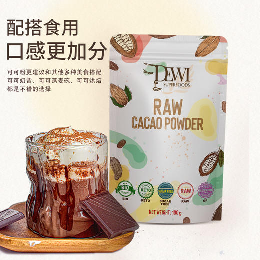 Dewi黛维生可可粉清氧化轻卡无糖添生酮美肌冲饮隔夜燕麦 商品图5