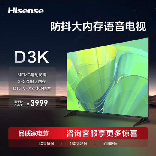 海信（Hisense）电视 55D3K 商品图1