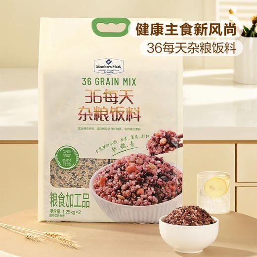 MM 山姆 Member's Mark 36每天杂粮饭料（粮食加工品）1.25kg*2 商品图1