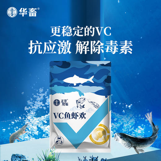 华畜VC鱼虾欢 500g/袋 抗应激 保苗增免疫 商品图0