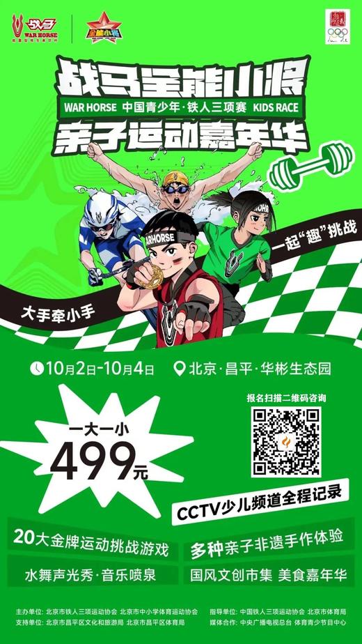 【战马全能小将亲子运动嘉年华】华彬生态庄园丨户外豪华草坪丨小铁人证书官方认证丨免费嘉年华嗨玩一整天   如风生活特惠 商品图0