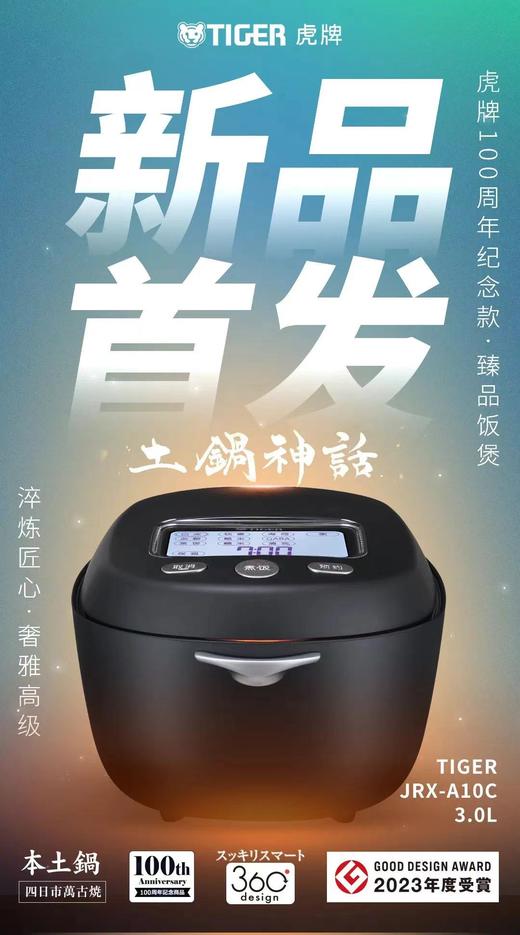 虎牌-100周年纪念款JRX-A臻品饭煲 商品图0