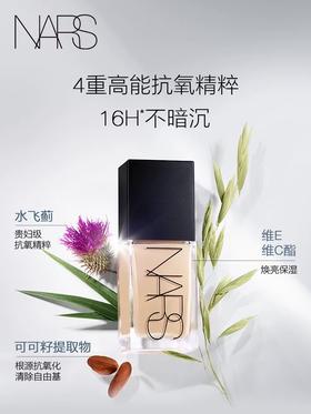 NARS 流光美肌粉底液