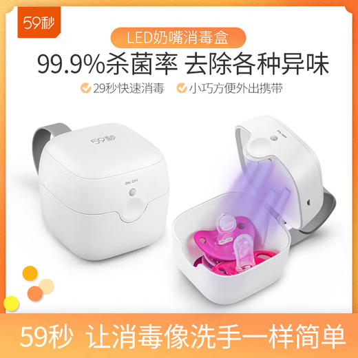 59秒LED紫外线迷你消毒盒安抚奶嘴杀菌器（粉色） 商品图0