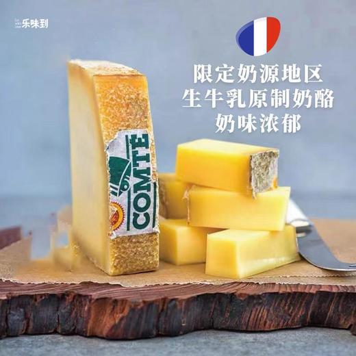 法国国民奶酪 孔泰奶酪 Comte 200g 浓郁奶香 经典硬质奶酪坚果味 商品图0