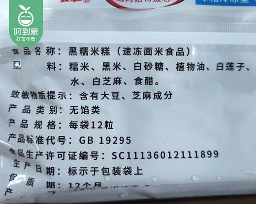 【到手2包】【买1送1】阿诺黑糯米糕/1包（360g，12个） 商品图5