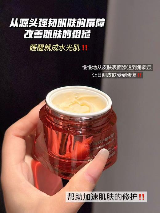 祛黄卓养修复力尊享红石榴晚霜面膜二合一 商品图6