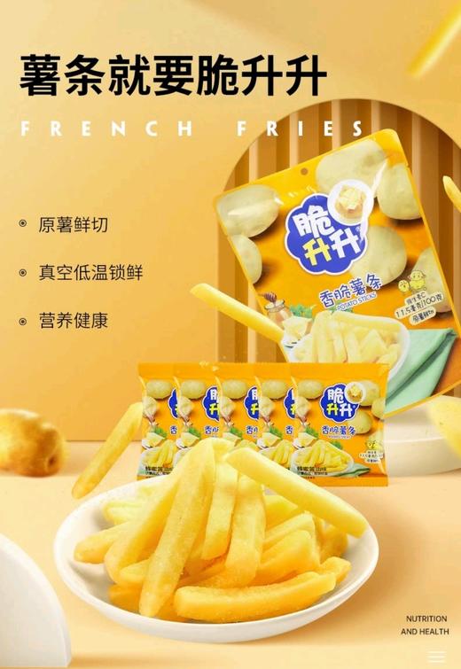 脆升升经典原味香脆薯条100g 商品图0
