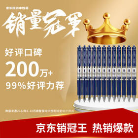 得力（deli）S01中性笔签字笔 0.5mm子弹头经典办公按动笔水笔 墨蓝12支/盒