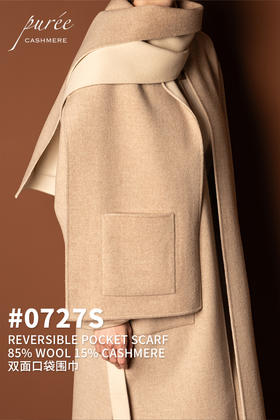#0727S 「REVERSIBLE POCKET SCARF」 85% WOOL 15% CASHMERE  双面口袋围巾