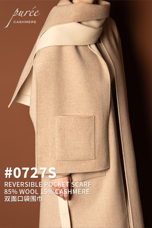 #0727S 「REVERSIBLE POCKET SCARF」 85% WOOL 15% CASHMERE  双面口袋围巾 商品图0