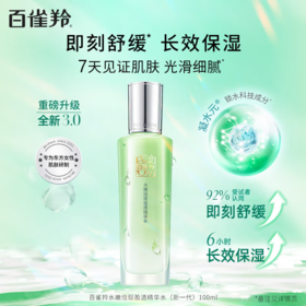 百雀羚水嫩倍现盈透精华水100ml送8g水能量面霜一个-4613效期27.4.8号