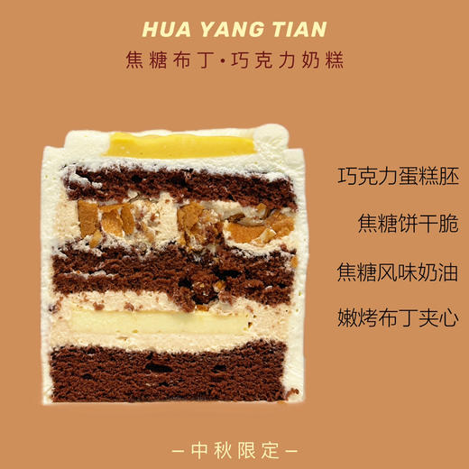 焦糖布丁巧克力· MINI奶糕 商品图1