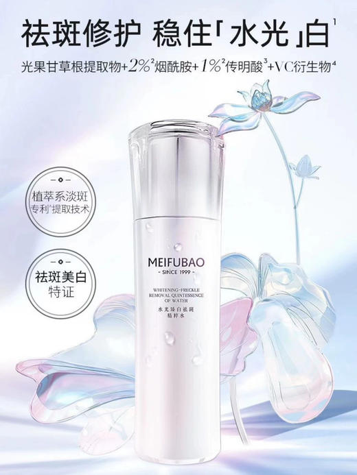 美肤宝水光臻白祛斑精粹水 美白补水淡斑保湿 （全新带盒 盒子有试用字样） 商品图1