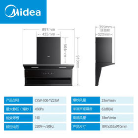 美的（510536）抽油烟机 顶侧双吸大吸力油烟机 CXW-300-YZ23M