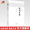 泉州正骨 陈长贤 主编 中国中医药出版社 中医临床 书籍 商品缩略图0