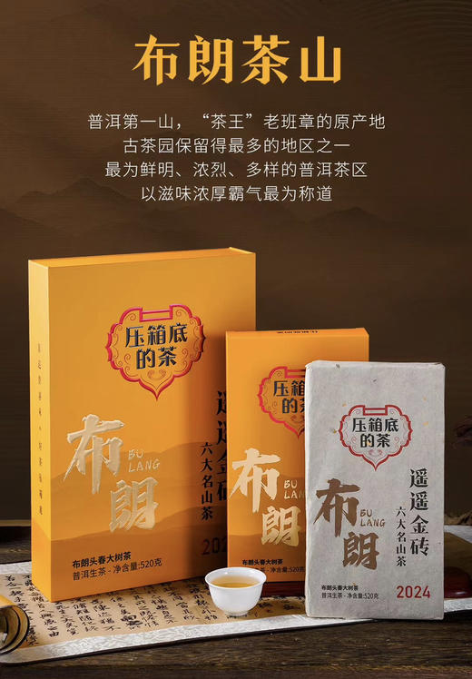 压箱底 遥遥金砖 2024头春茶 景迈 布朗 勐宋 南峤 巴达 南糯六个山头 520克x6砖 商品图6