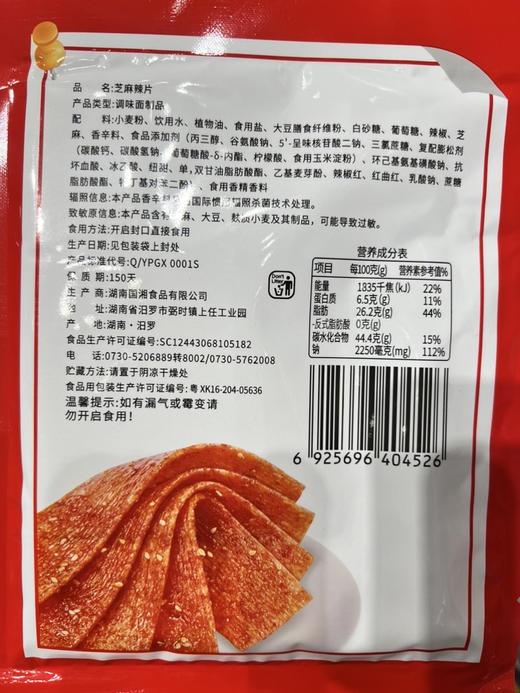 三湘古镇芝麻辣片96g 商品图1