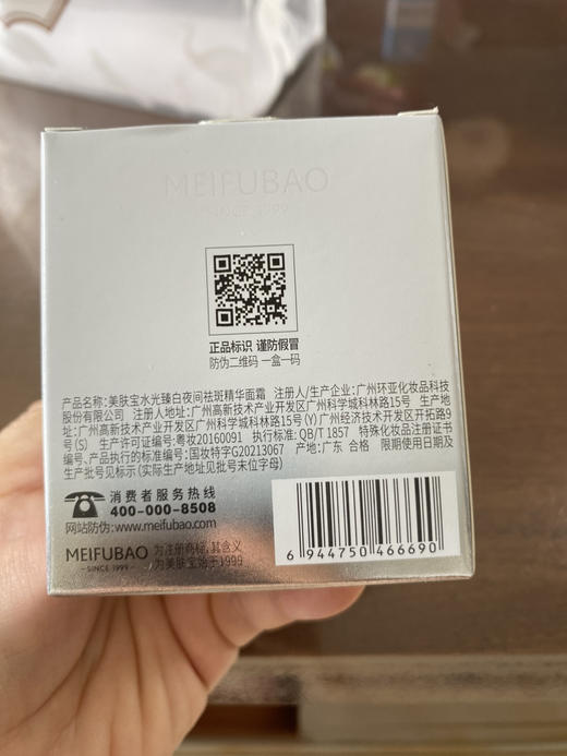 美肤宝祛斑霜水光臻白夜间精华面霜 50g 美白淡斑保湿淡化色斑改善暗沉 (全新带盒 有试用字样） 商品图5