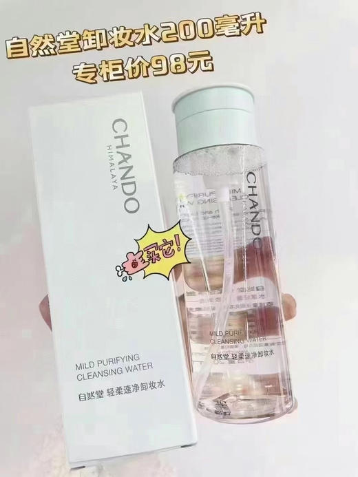 自然堂轻柔速净卸妆水200ml 商品图0