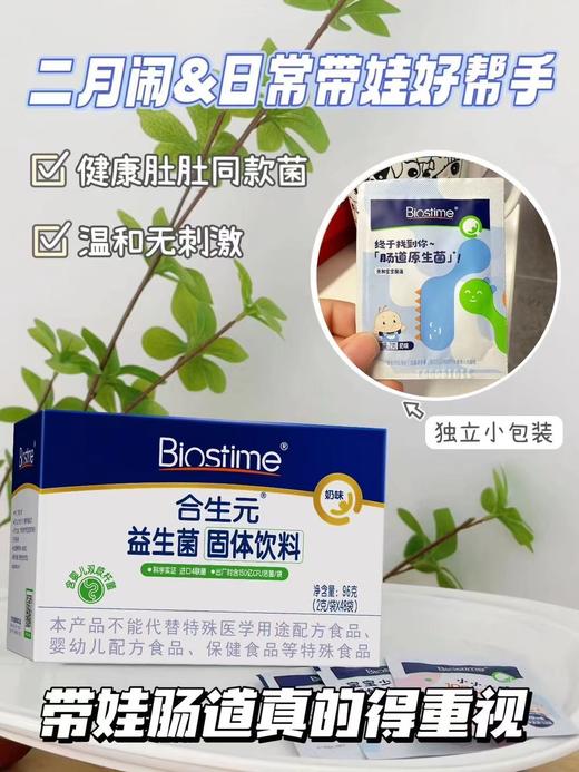 【立减50元】合生元益生菌奶味48袋一盒288元，现立减50元，活动价238元 商品图3