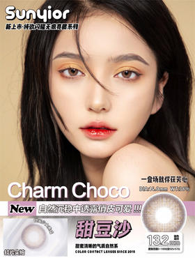 SUNYIOR 甜豆沙粉（年抛）