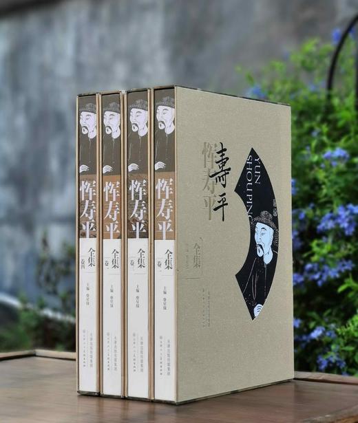 重点推荐：《恽寿平全集》，清恽寿平 绘著，全四册，8开精装带函套，天津人民美术出版社2016年一版一印，定价2850，售价1320元。
  商品图1