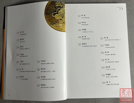 新书首发！《前无止境—中国当代钱币收藏100人》泉坛百人自传自述 全彩印刷 内容丰富 商品图8