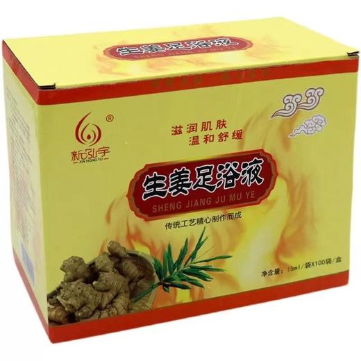 【100袋/盒】新泓宇15ml生姜足浴液泡脚药水 商品图2