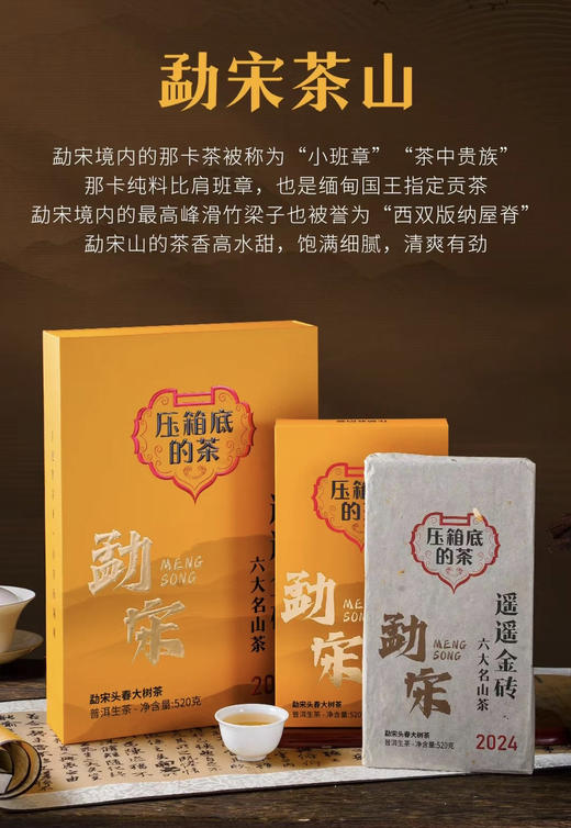 压箱底 遥遥金砖 2024头春茶 景迈 布朗 勐宋 南峤 巴达 南糯六个山头 520克x6砖 商品图3