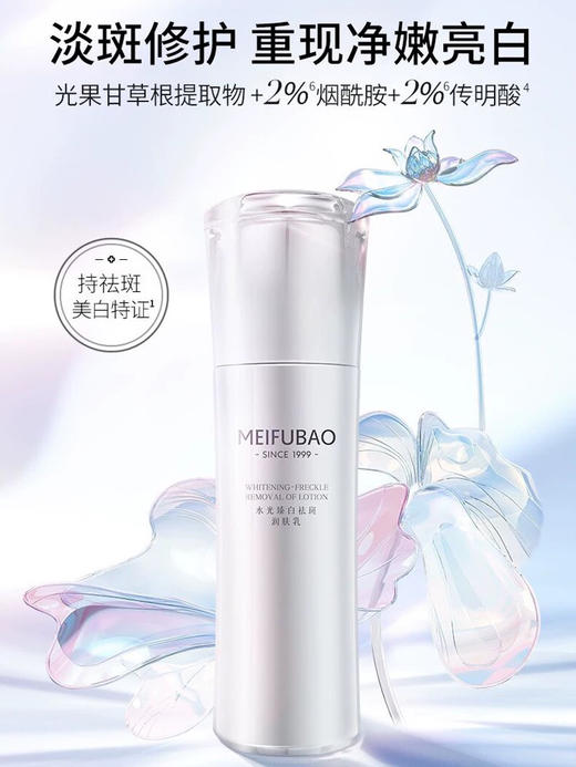 美肤宝水光臻白祛斑润肤乳液 100ml 美白淡斑补水保湿 （全新带盒 盒子有试用字样）效期26年11月 商品图2