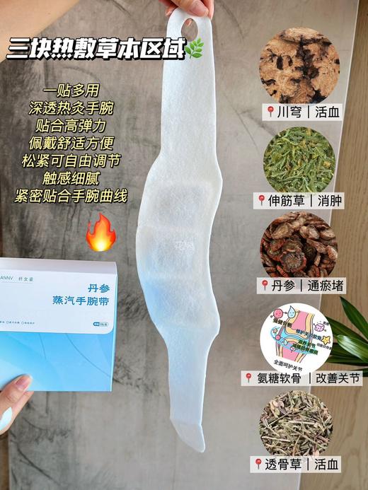 【纤女姿·丹参蒸汽手腕带】手机党鼠标手腱鞘炎克星!!!!恒温48度左右发热2小时还加入了氨糖软骨!!!!补软骨√护关节√多重草本 O蒸汽热敷 〇拇指保护 商品图1