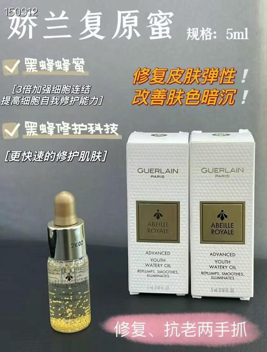 娇兰复原蜜精华5ml 商品图0
