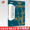 内伤学说讲记：李东垣内伤学说的临床构建  高建忠 著 高建忠医学全集 中国中医药出版社 书籍 商品缩略图0