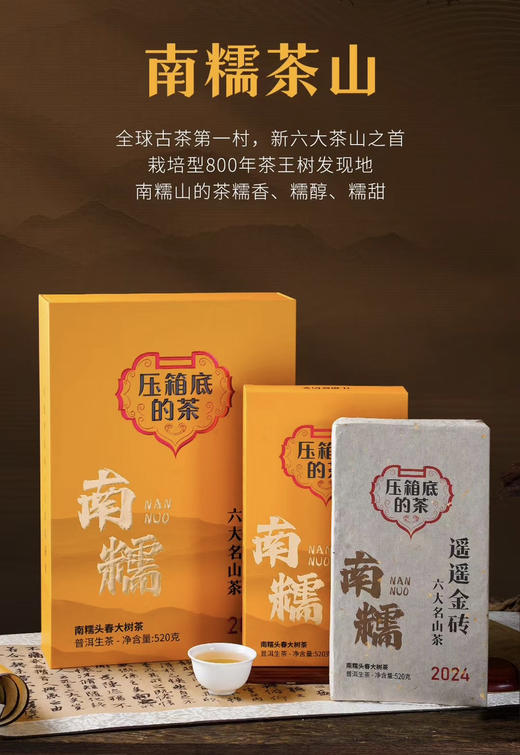压箱底 遥遥金砖 2024头春茶 景迈 布朗 勐宋 南峤 巴达 南糯六个山头 520克x6砖 商品图8