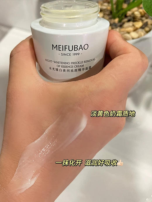 美肤宝祛斑霜水光臻白夜间精华面霜 50g 美白淡斑保湿淡化色斑改善暗沉 (全新带盒 有试用字样） 商品图4
