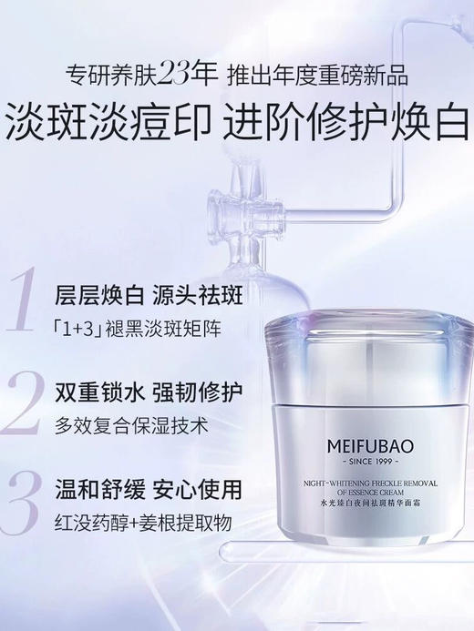 美肤宝祛斑霜水光臻白夜间精华面霜 50g 美白淡斑保湿淡化色斑改善暗沉 (全新带盒 有试用字样） 商品图1