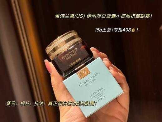Y诗兰US抗皱小棕瓶眼霜保质期到28年 商品图3