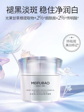 美肤宝祛斑霜水光臻白夜间精华面霜 50g 美白淡斑保湿淡化色斑改善暗沉 (全新带盒 有试用字样）