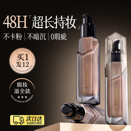 【24H水润清透持妆】持色锁妆粉底液35g#防水粉底液持久遮瑕不脱妆混油皮干皮bb霜女看不见保湿旗舰店官方 商品图0