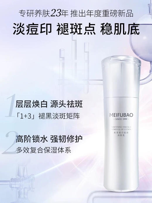 美肤宝水光臻白祛斑润肤乳液 100ml 美白淡斑补水保湿 （全新带盒 盒子有试用字样）效期26年11月 商品图3