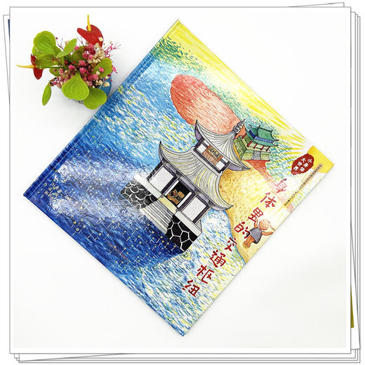 小身体大世界：身体里的交通枢纽 温暖文 画彩虹绘 中国中医药出版社 中华优秀传统文化中医药知识启蒙系列儿童绘本 商品图1